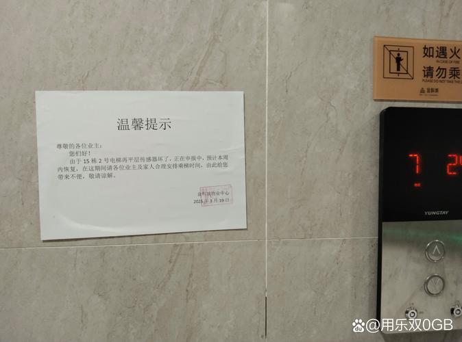 电梯管理通知，物业如何规范日常维保？-第3张图片-德高鼎泰便民中心