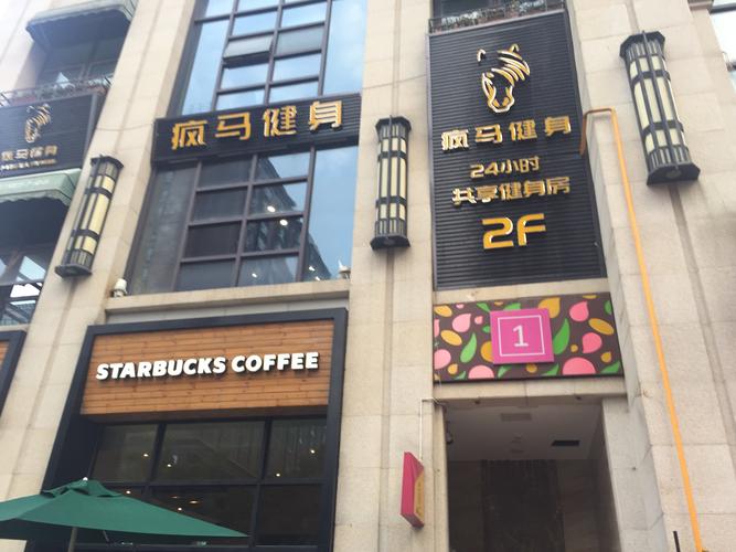 成都24小时专业健身-第2张图片-德高鼎泰便民中心