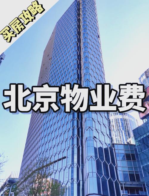 北京小区物业公司哪家排名靠前？-第1张图片-德高鼎泰便民中心