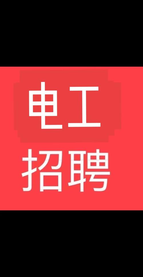 宁波物业公司招聘电工-第1张图片-德高鼎泰便民中心