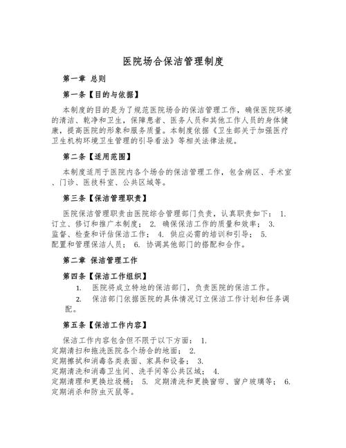 医院物业管理如何高效运作？-第3张图片-德高鼎泰便民中心