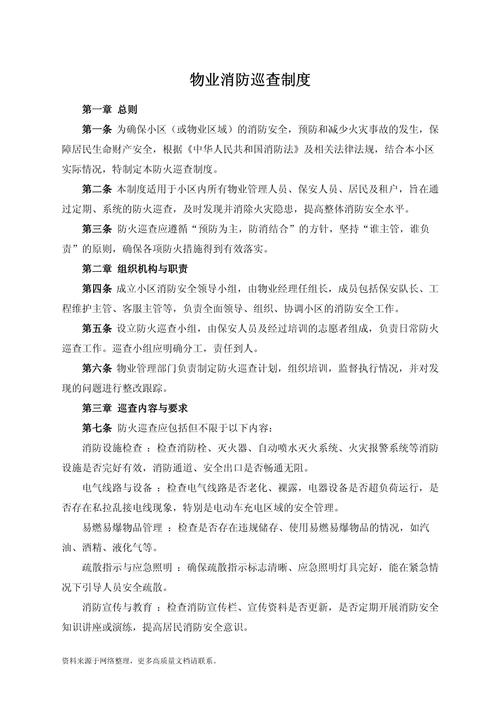 物业管理安全巡查方案如何落地见效？-第1张图片-德高鼎泰便民中心