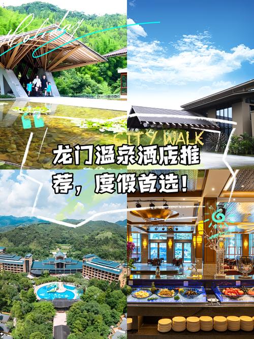 龙门天天温泉酒店怎么预订最优惠？-第2张图片-德高鼎泰便民中心