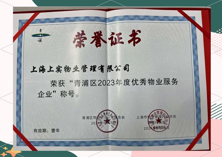 物业该申报哪些荣誉资质更有价值？-第1张图片-德高鼎泰便民中心