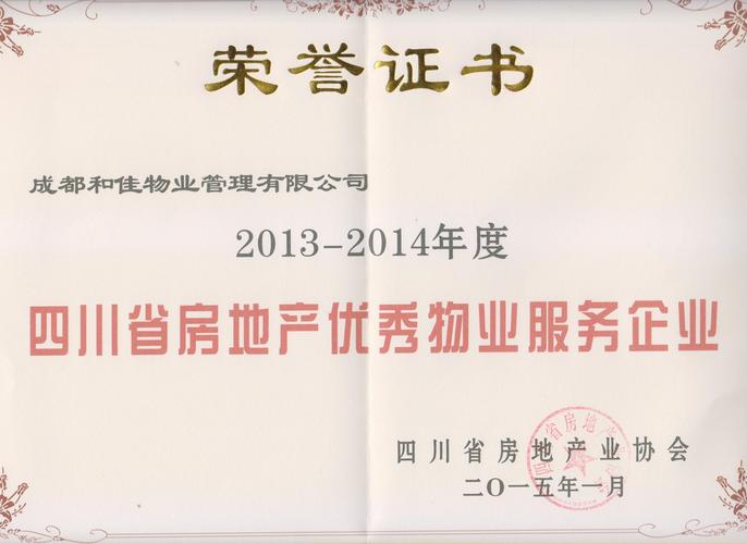 物业该申报哪些荣誉资质更有价值？-第3张图片-德高鼎泰便民中心