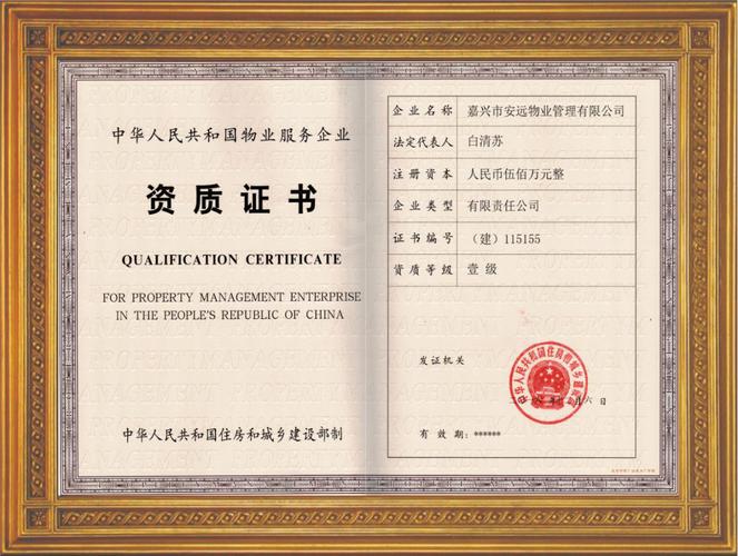 物业该申报哪些荣誉资质更有价值？-第2张图片-德高鼎泰便民中心