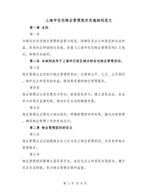 上海物业监管如何规范？-第1张图片-德高鼎泰便民中心