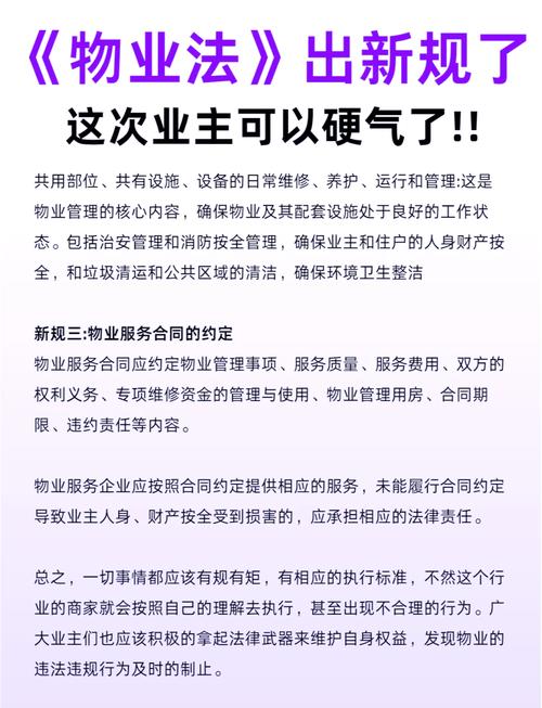 上海住宅物业管理规范有何新变化？-第3张图片-德高鼎泰便民中心