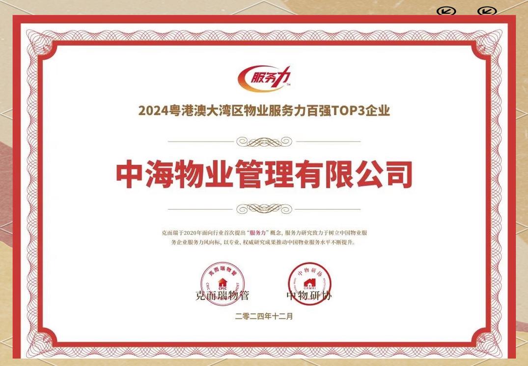 广州中海物业的服务质量如何？-第1张图片-德高鼎泰便民中心