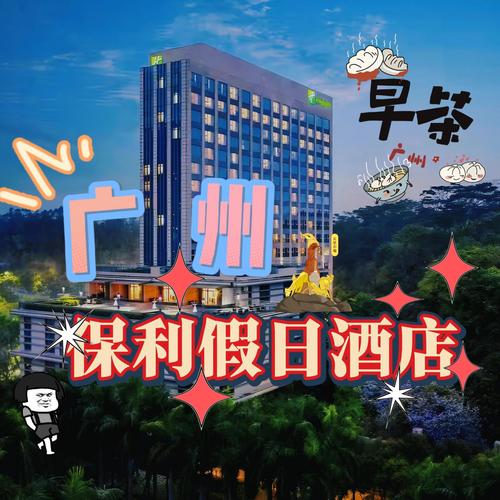 广州珠江国际酒店预订怎么选最划算？-第1张图片-德高鼎泰便民中心