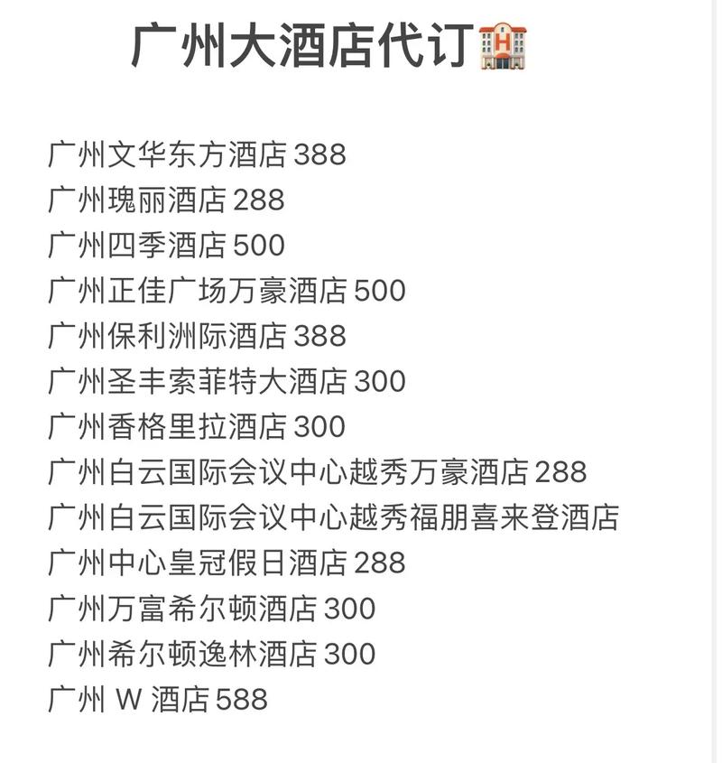 广州珠江国际酒店预订怎么选最划算？-第2张图片-德高鼎泰便民中心