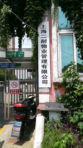 上海物业服务有限公司服务如何？-第1张图片-德高鼎泰便民中心