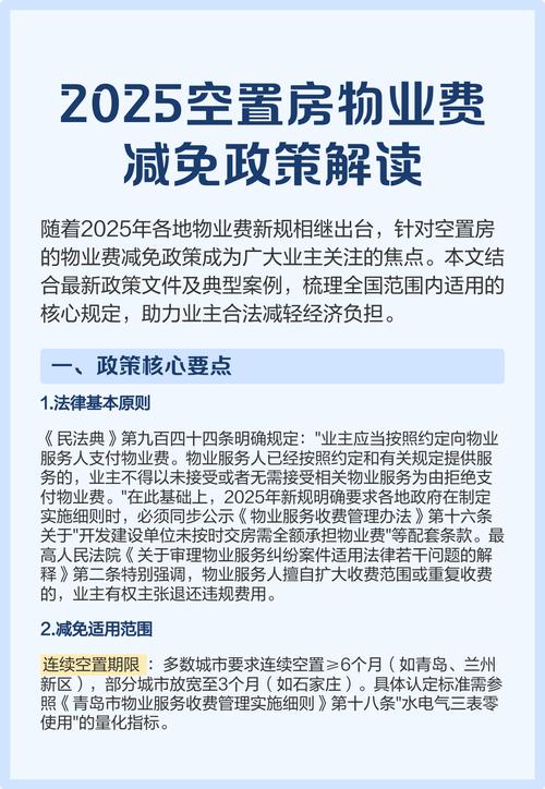 2025物业管理办法-第1张图片-德高鼎泰便民中心