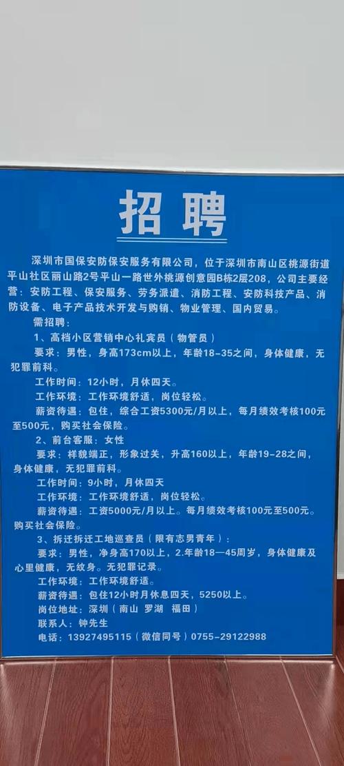 物业客服招聘信息内容-第3张图片-德高鼎泰便民中心