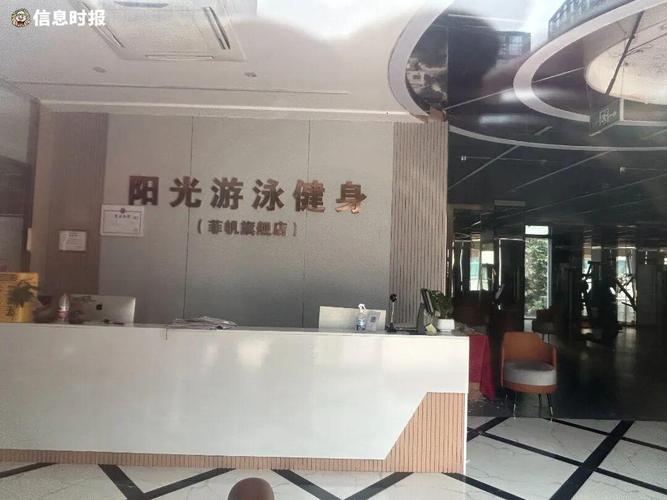 阳光游泳健身会所电话是多少？-第1张图片-德高鼎泰便民中心