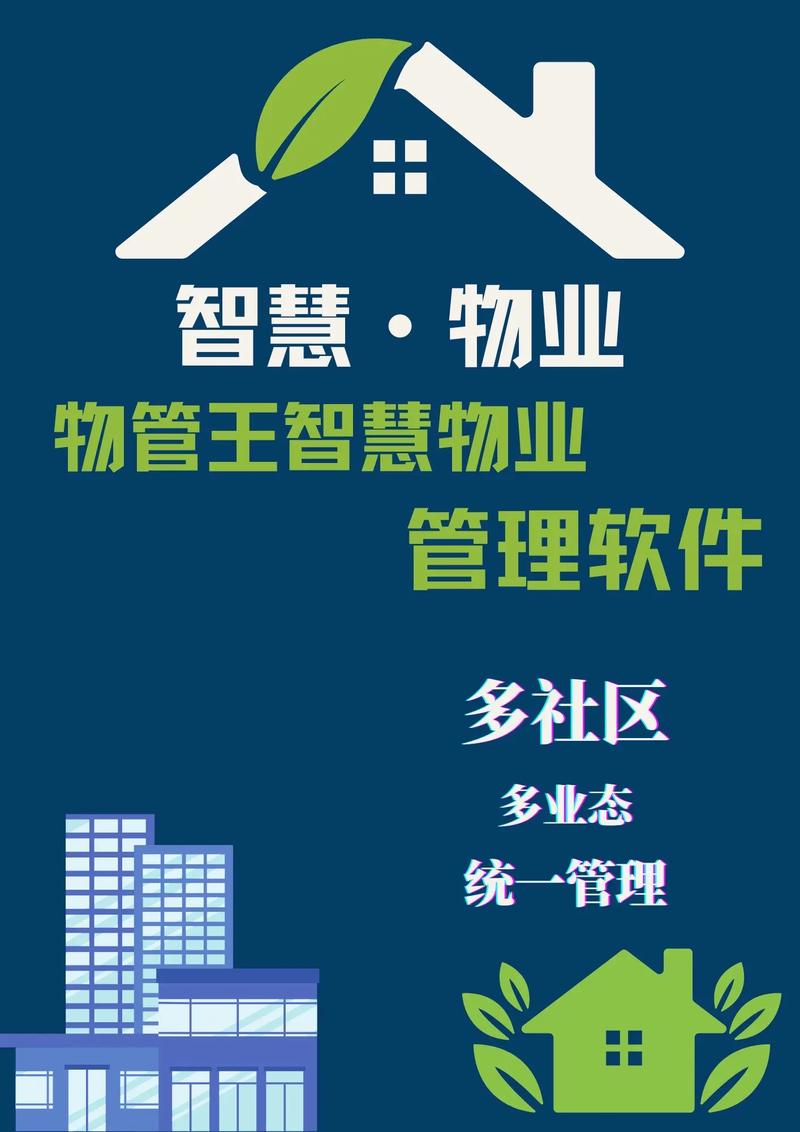 智慧物业加盟怎么选？系统功能有哪些？-第3张图片-德高鼎泰便民中心