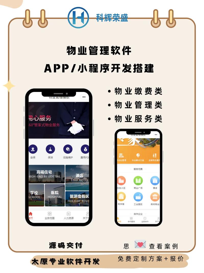商业物业管理平台开发-第2张图片-德高鼎泰便民中心