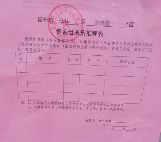 选聘物业服务公司选票如何规范？-第2张图片-德高鼎泰便民中心