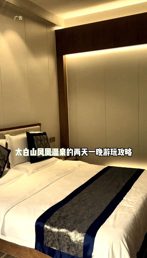 太白凤凰温泉酒店预订-第1张图片-德高鼎泰便民中心