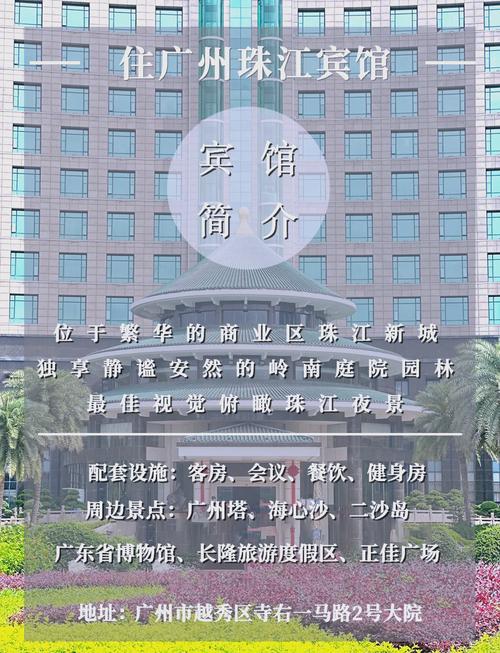广东珠江国际酒店预订怎么选最划算？-第2张图片-德高鼎泰便民中心