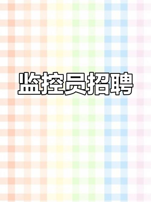 石家庄物业监控员招聘要求有哪些？-第1张图片-德高鼎泰便民中心