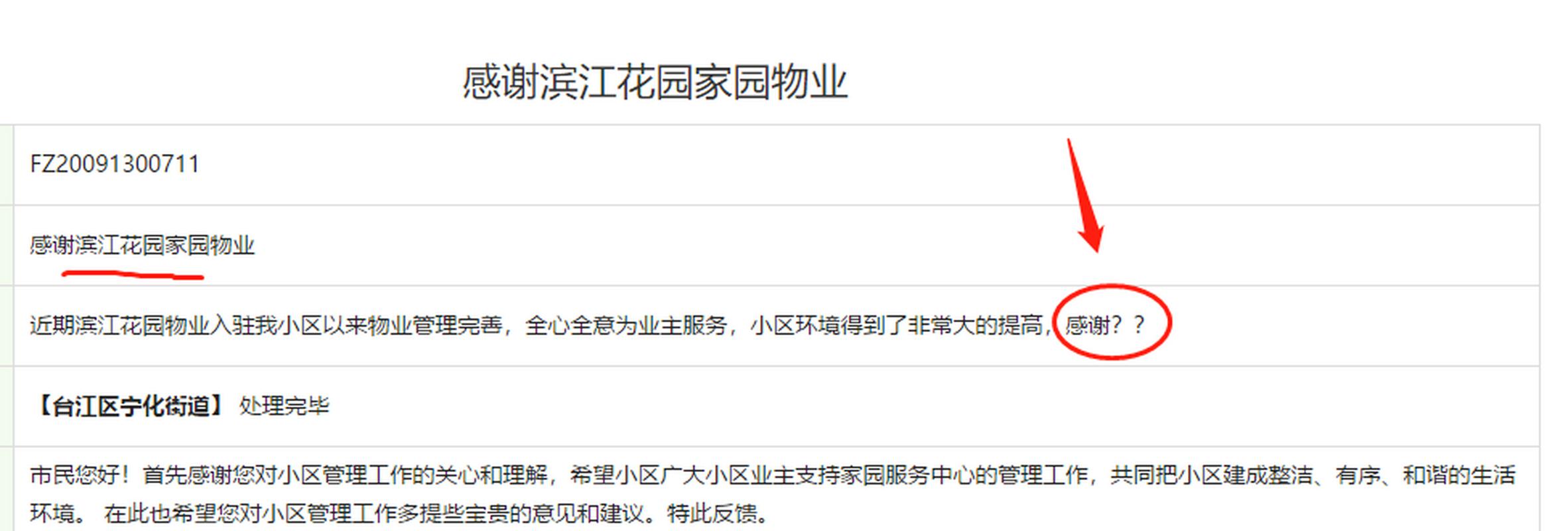 滨江物业管理公司电话是多少？-第2张图片-德高鼎泰便民中心