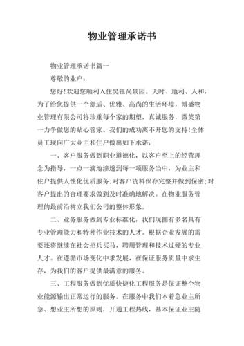 单位物业管理服务承诺-第2张图片-德高鼎泰便民中心