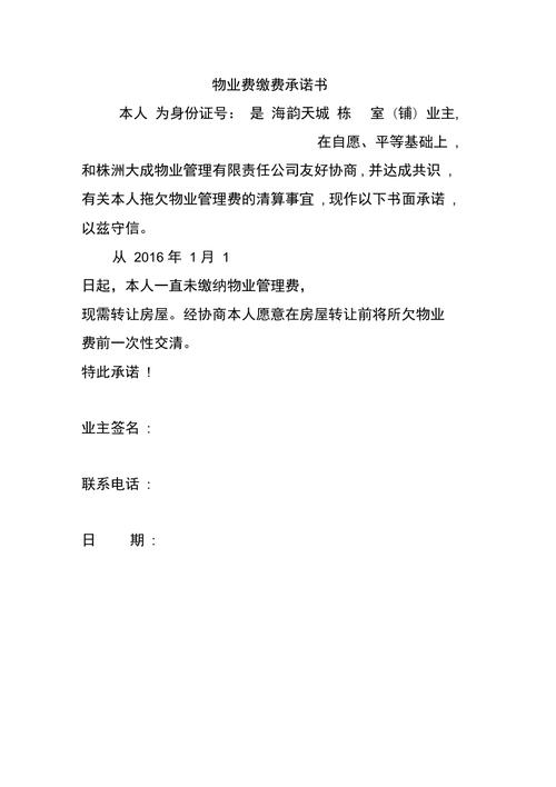 单位物业管理服务承诺-第3张图片-德高鼎泰便民中心