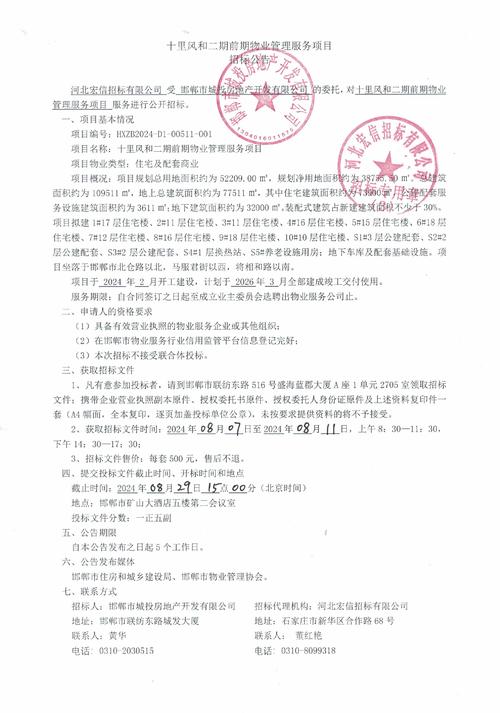 佛山物业管理招标，服务范围与标准是什么？-第1张图片-德高鼎泰便民中心