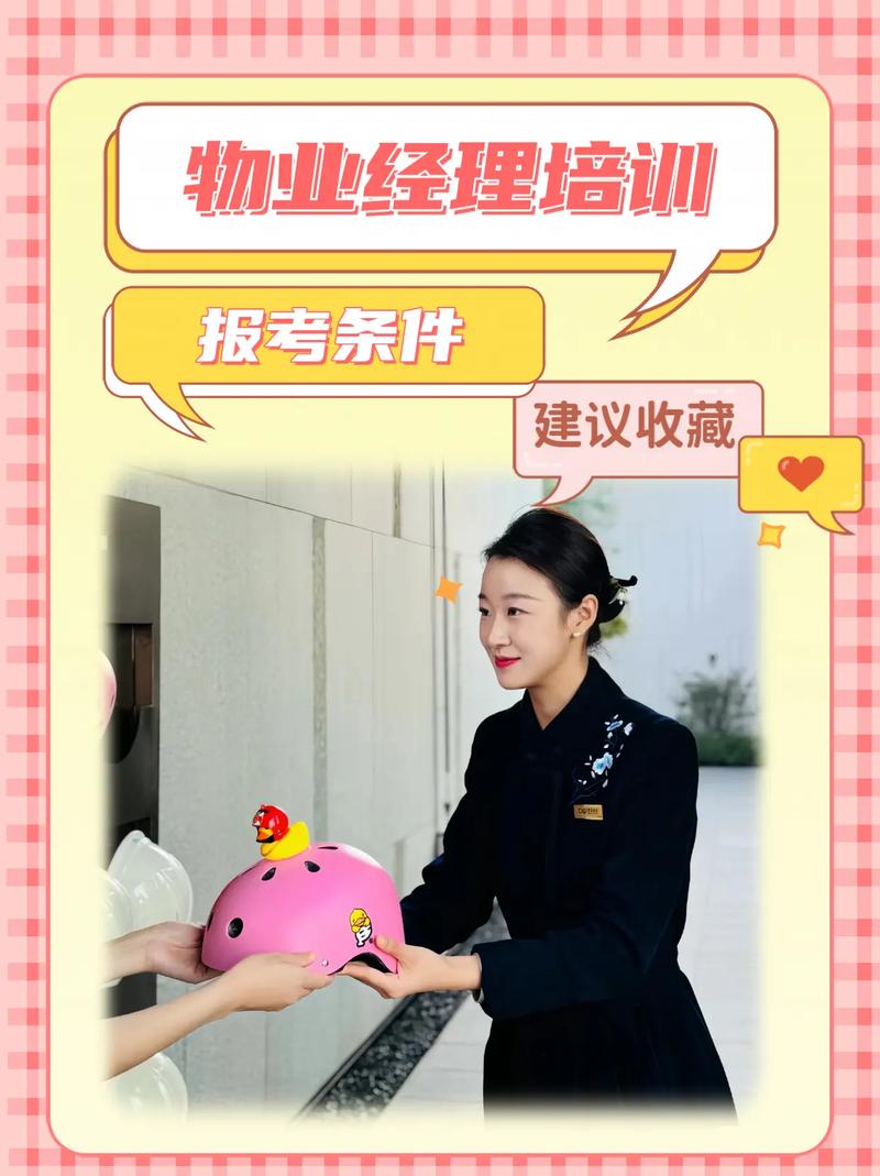 物业项目经理培训需求是什么？-第2张图片-德高鼎泰便民中心