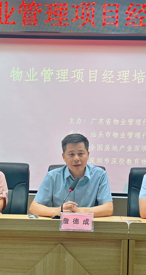 物业项目经理培训需求是什么？-第3张图片-德高鼎泰便民中心