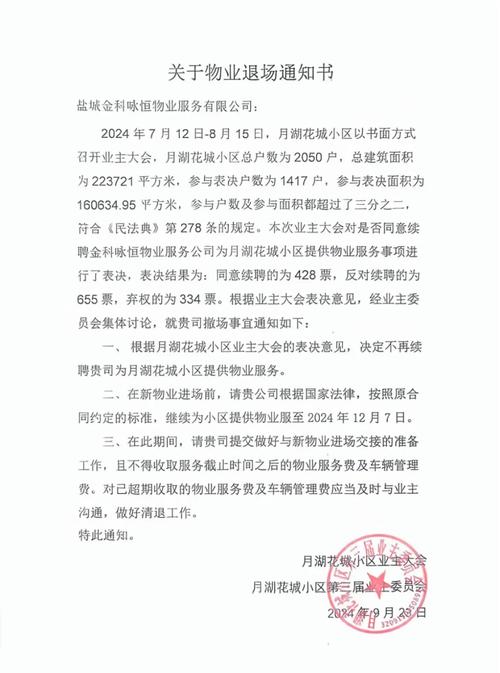 物业公司发函保洁公司-第1张图片-德高鼎泰便民中心