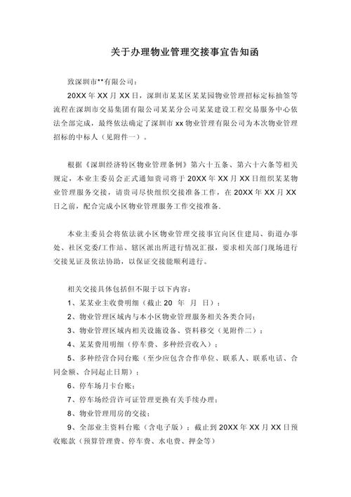 物业公司发函保洁公司-第2张图片-德高鼎泰便民中心