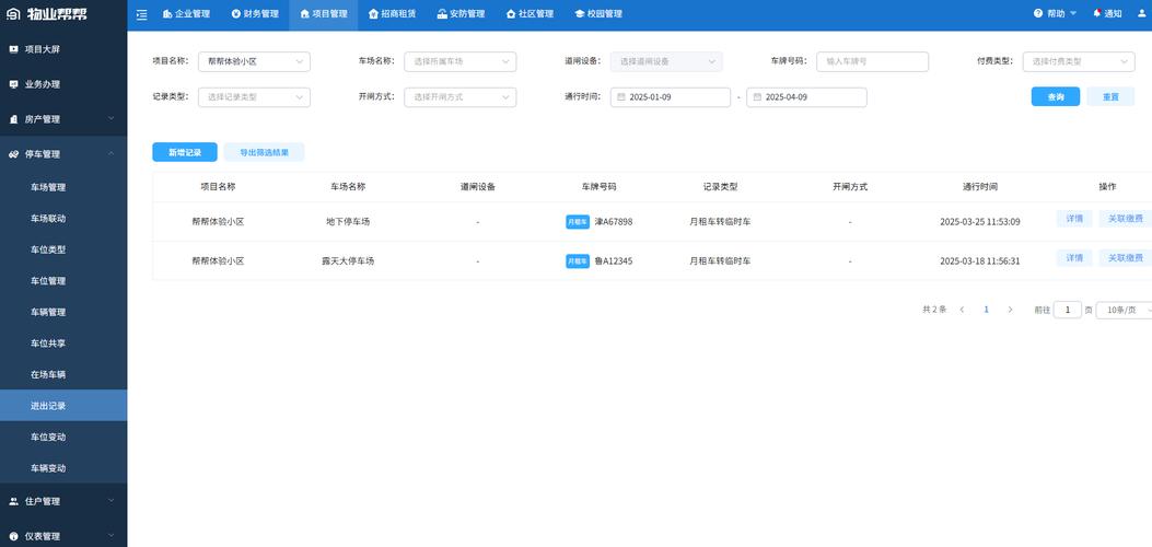 万科物业睿管家app有何独特优势？-第2张图片-德高鼎泰便民中心