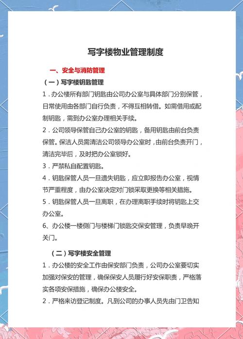 物业公司如何创新管理经营理念？-第1张图片-德高鼎泰便民中心