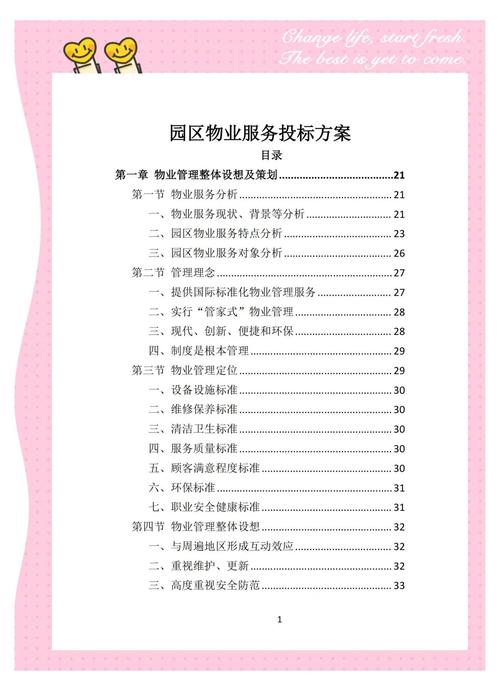 物业公司如何创新管理经营理念？-第3张图片-德高鼎泰便民中心