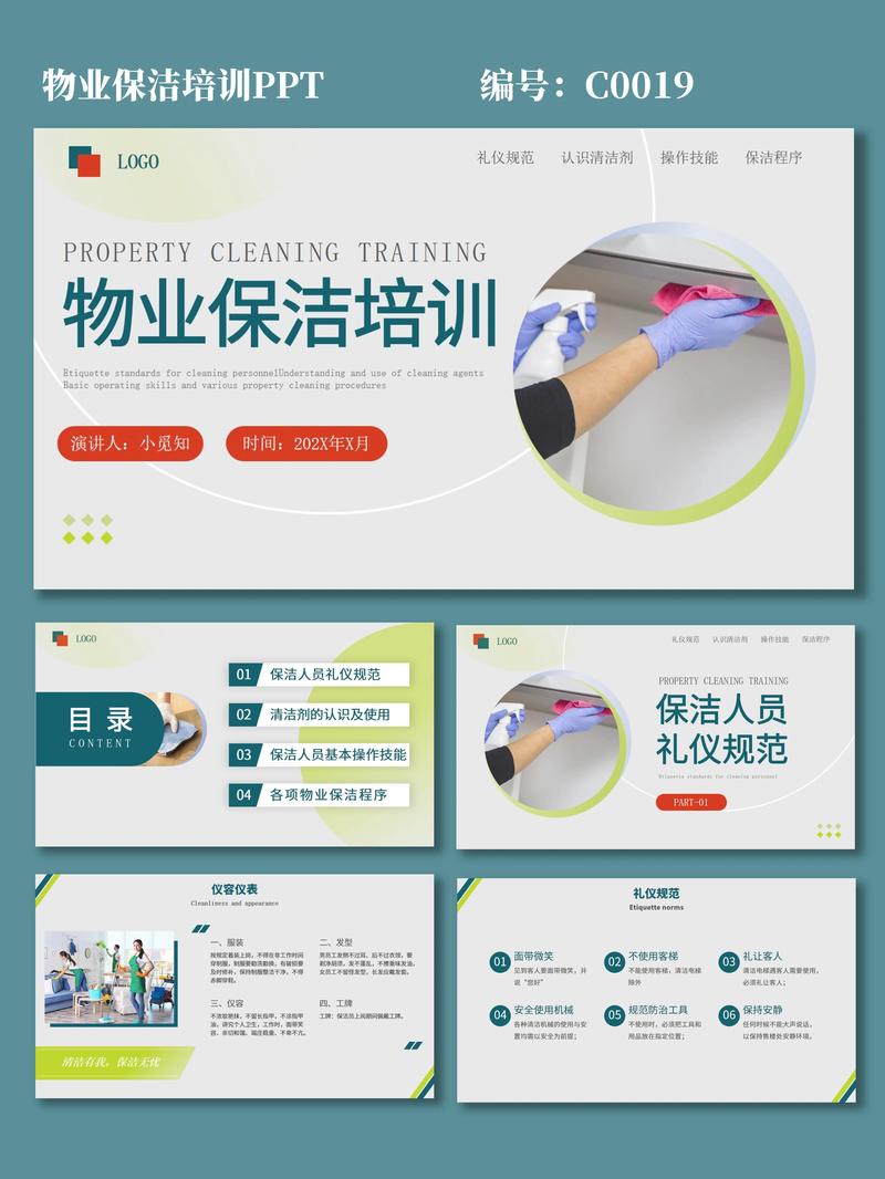 物业保安保洁开会具体内容是什么？-第1张图片-德高鼎泰便民中心