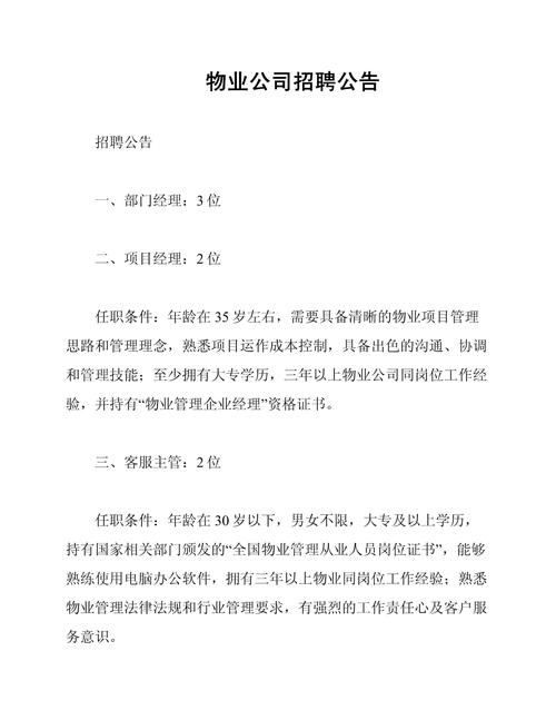 开源物业服务公司招聘-第1张图片-德高鼎泰便民中心