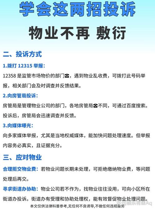 扬州物业管理监督电话是多少？-第1张图片-德高鼎泰便民中心