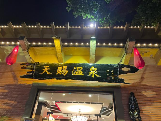 天赐温泉别墅酒店预订要注意什么？-第1张图片-德高鼎泰便民中心