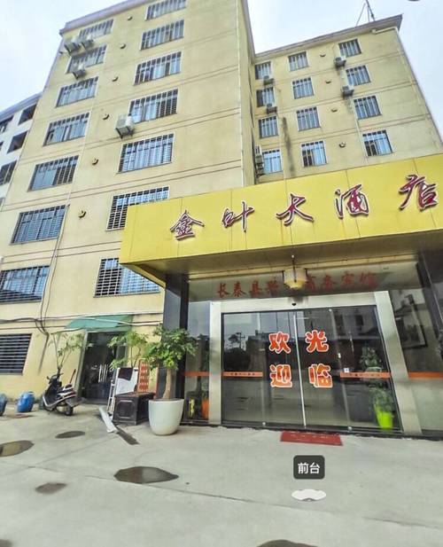 天山医院金叶酒店怎么预订？-第2张图片-德高鼎泰便民中心