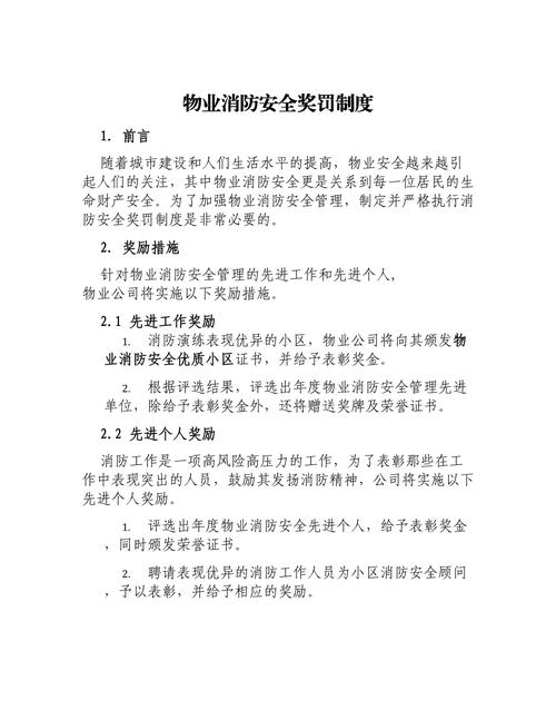 物业公司保安奖罚制度如何有效落实？-第1张图片-德高鼎泰便民中心