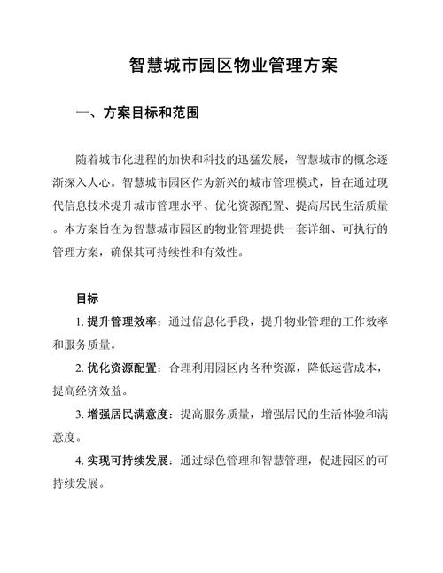 如何考察物业管理公司-第2张图片-德高鼎泰便民中心