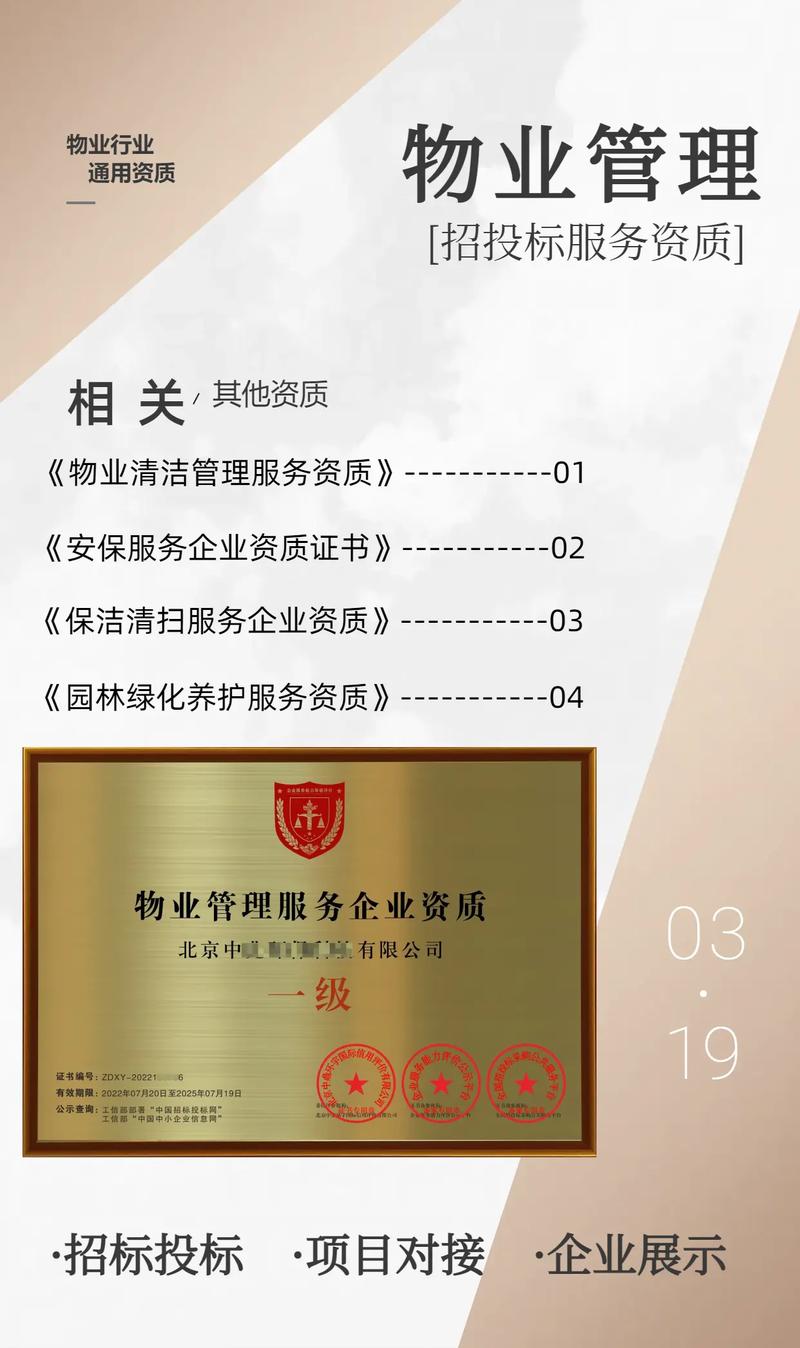 物业管理资质何时正式取消？-第1张图片-德高鼎泰便民中心