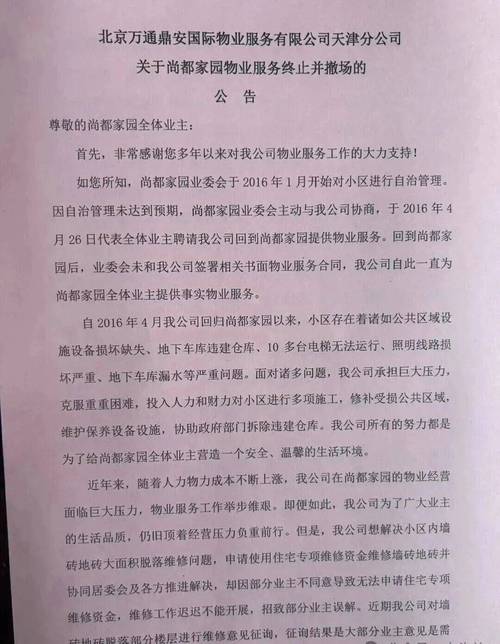 物业管理资质何时正式取消？-第2张图片-德高鼎泰便民中心