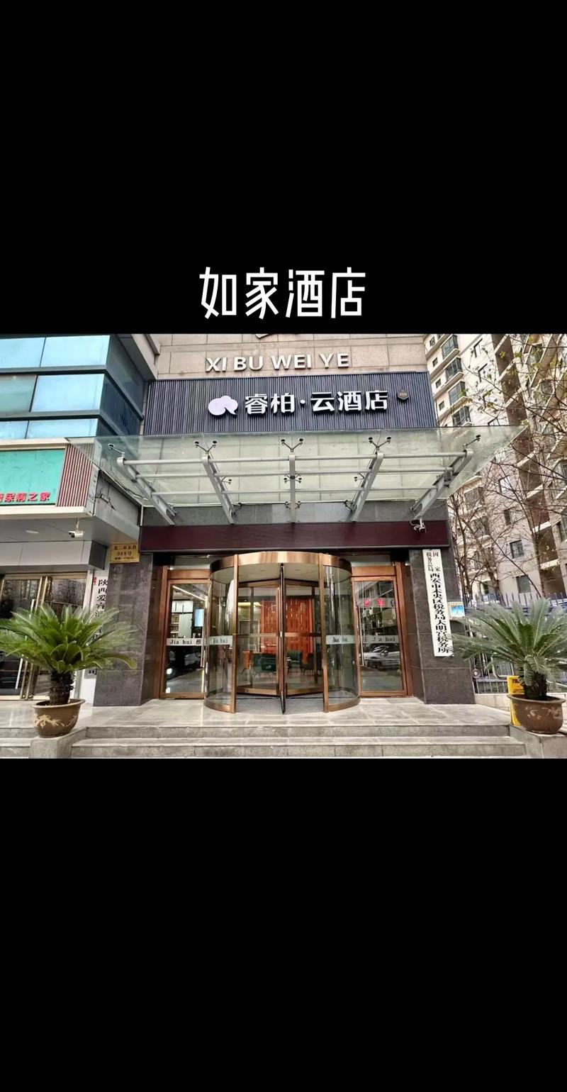 如家东营精选酒店怎么预订最优惠？-第2张图片-德高鼎泰便民中心