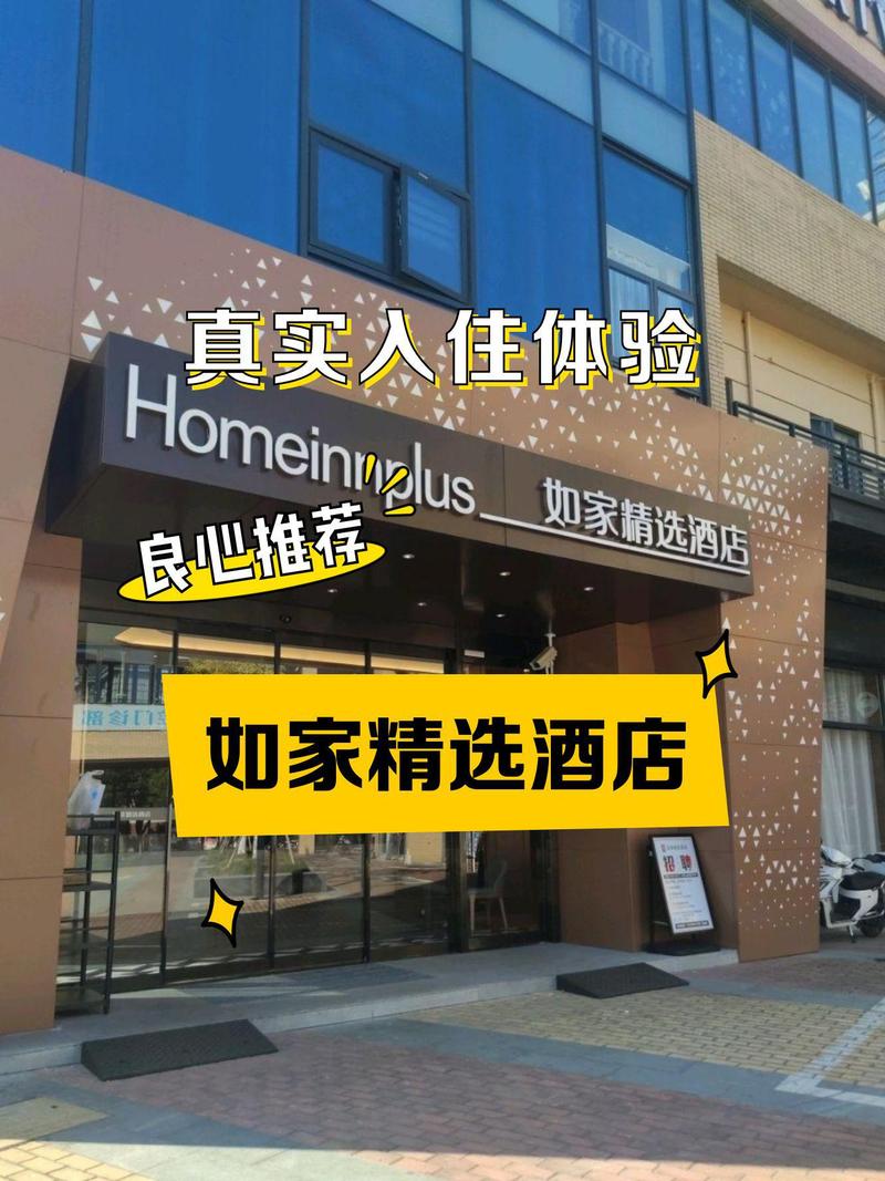 如家东营精选酒店怎么预订最优惠？-第3张图片-德高鼎泰便民中心