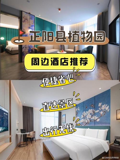 驻马店正阳酒店怎么预订最划算？-第2张图片-德高鼎泰便民中心