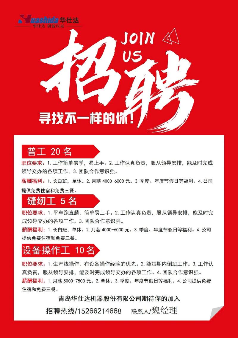 青岛物业管理招聘信息-第1张图片-德高鼎泰便民中心