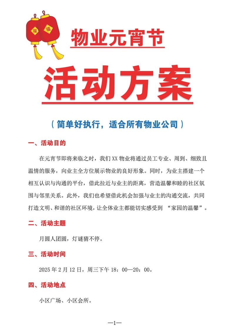 物业公司消夏活动方案具体有哪些亮点？-第1张图片-德高鼎泰便民中心